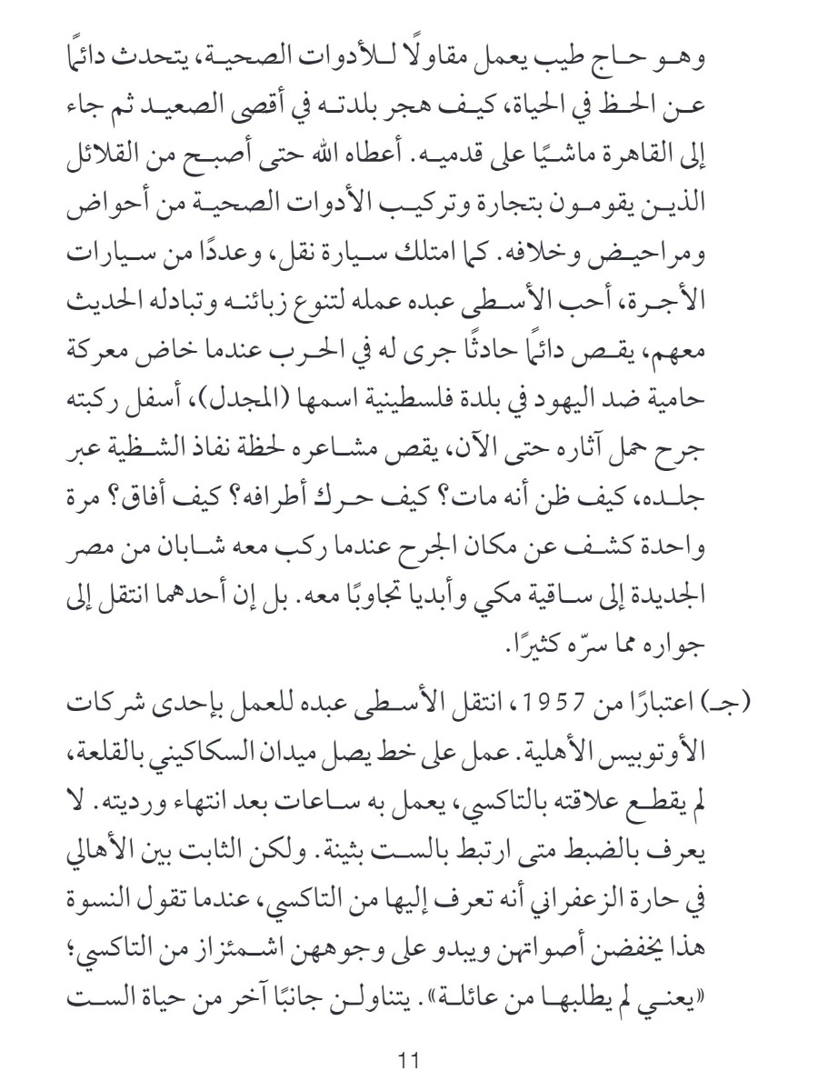 وقائع حارة الزعفرانى وقائع حارة الزعفرانى