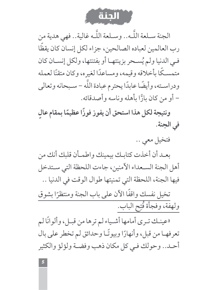 يوم فى الجنة
