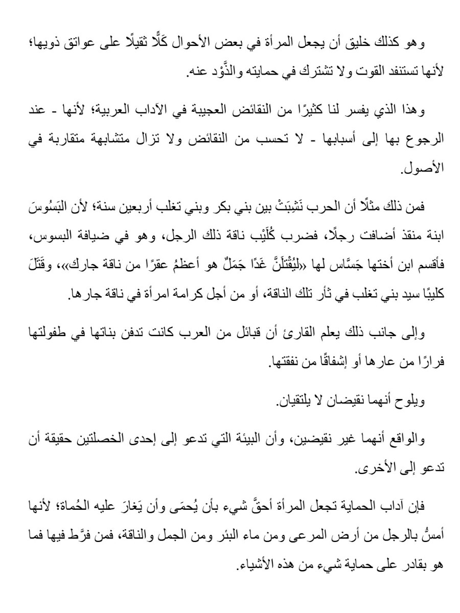 الصديقة بن الصديق
