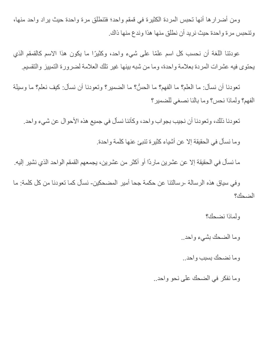 جحا الضحاك والمضحك جحا الضحاك والمضحك