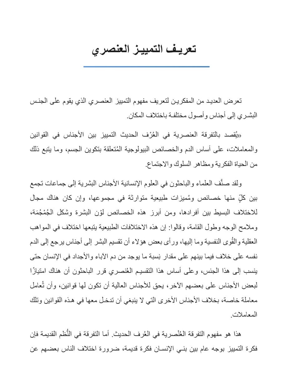 الموسوعة السياسية العنصرية