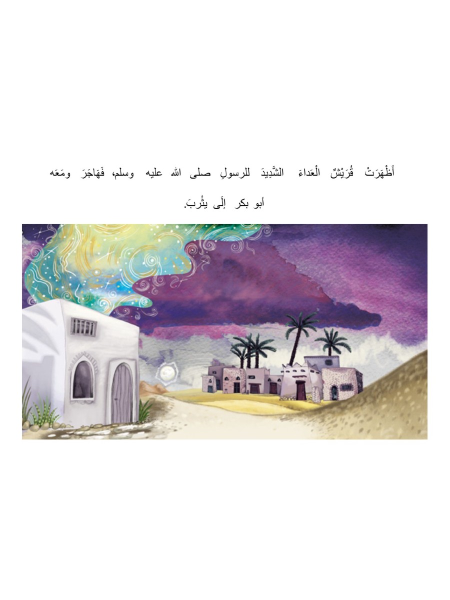 فرس سراقة بن مالك