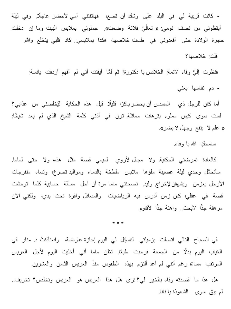 فى بيتنا لانكتب المذكرات فى بيتنا لانكتب المذكرات
