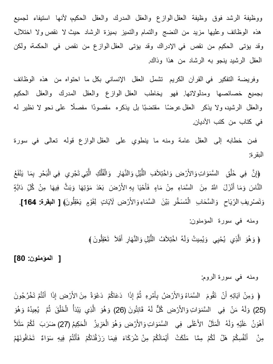 التفكير فريضة إسلامية