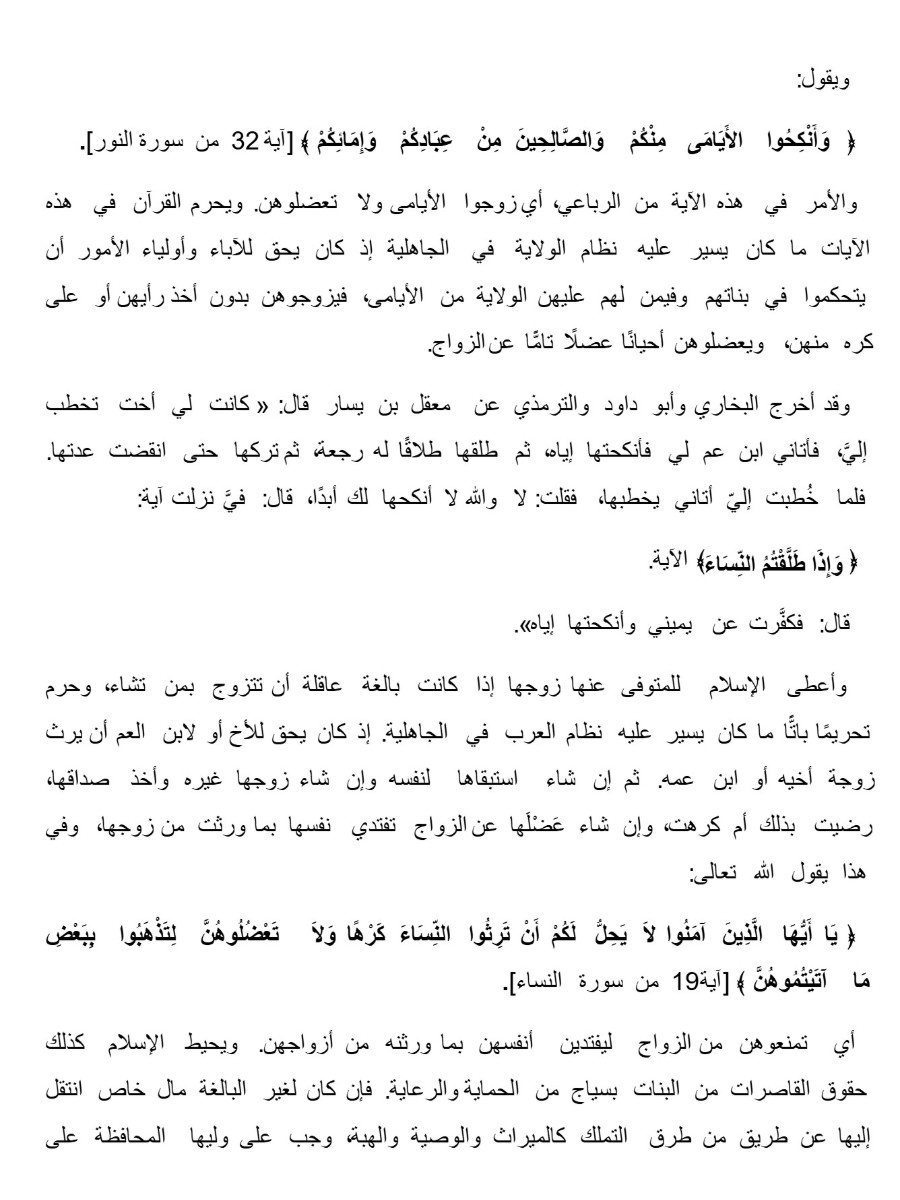 المرأة فى الإسلام
