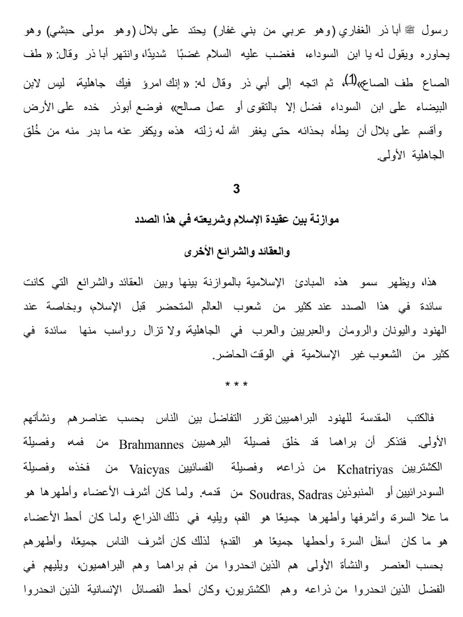 المساواة فى الأسلام