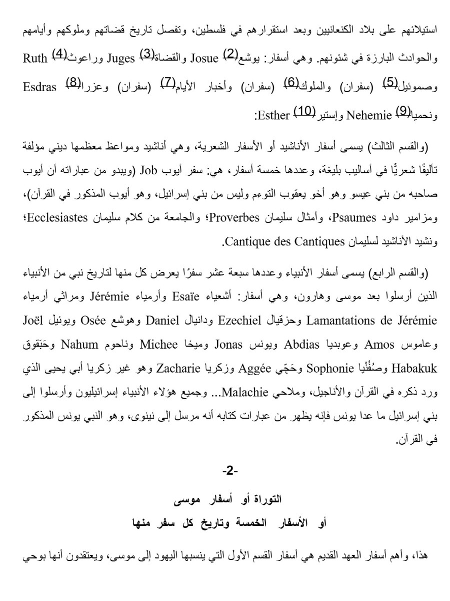 اليهوديه واليهود