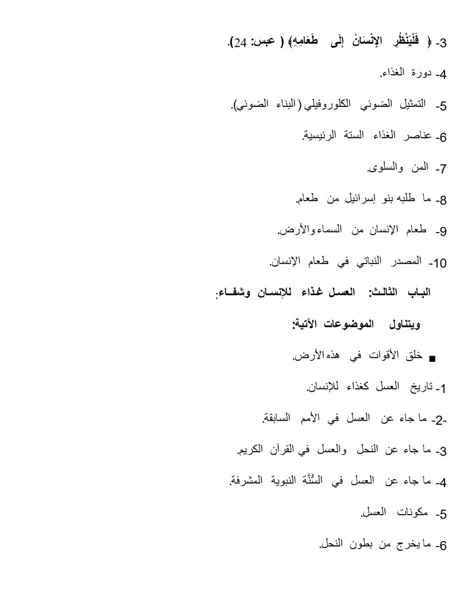 موسوعة عالم الإنسان ج 3