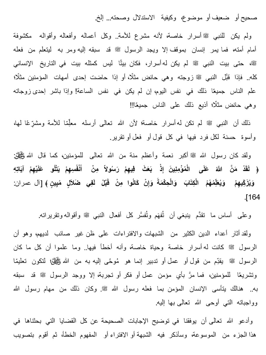 موسوعة الرد على الشبهات ج1