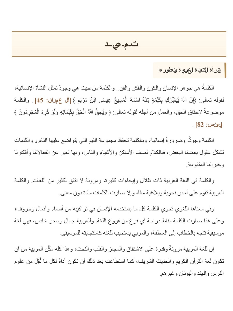 الثقافة اللغوية
