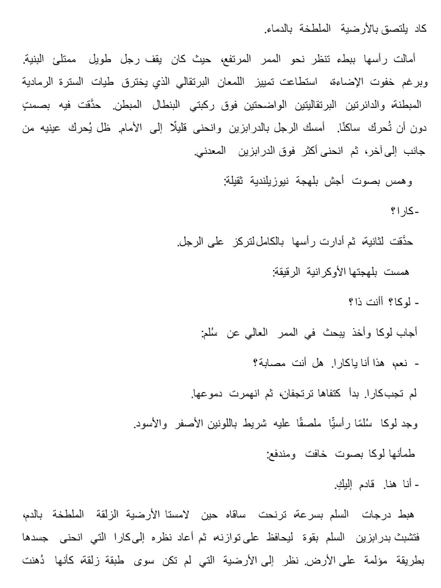 سفينتي يوفوريا رواية