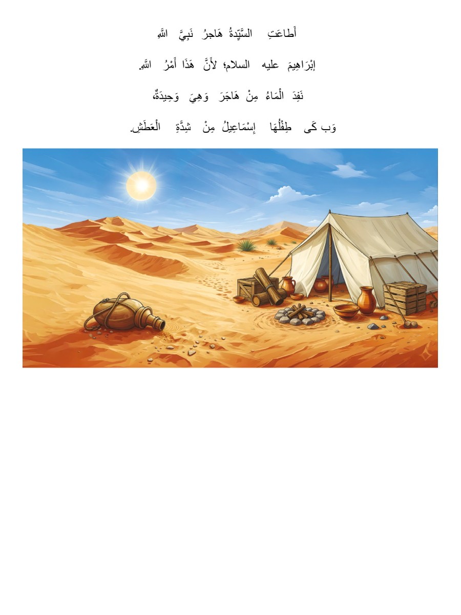 نبي الله إسماعيل