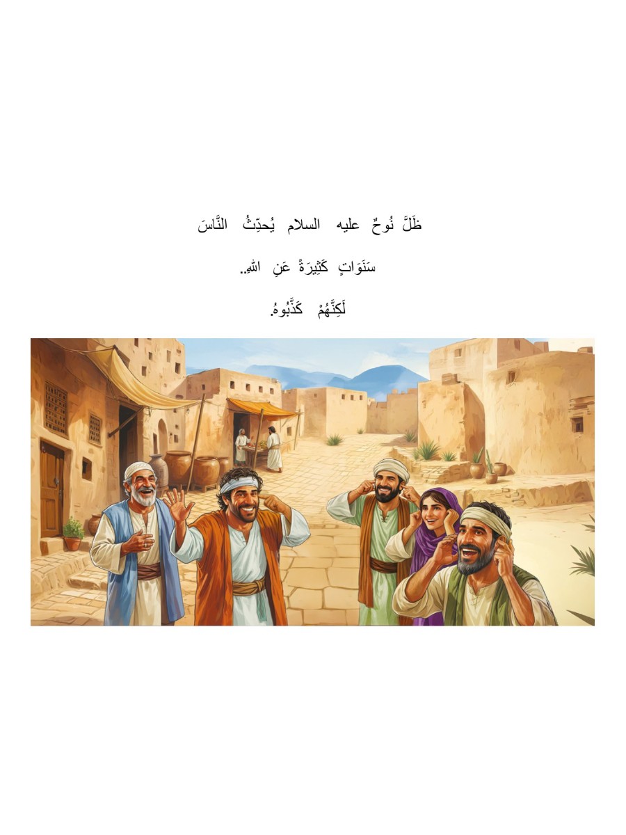 نبي الله نوح