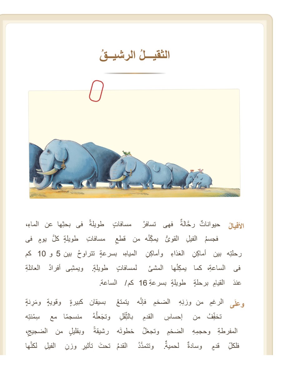 الفيل