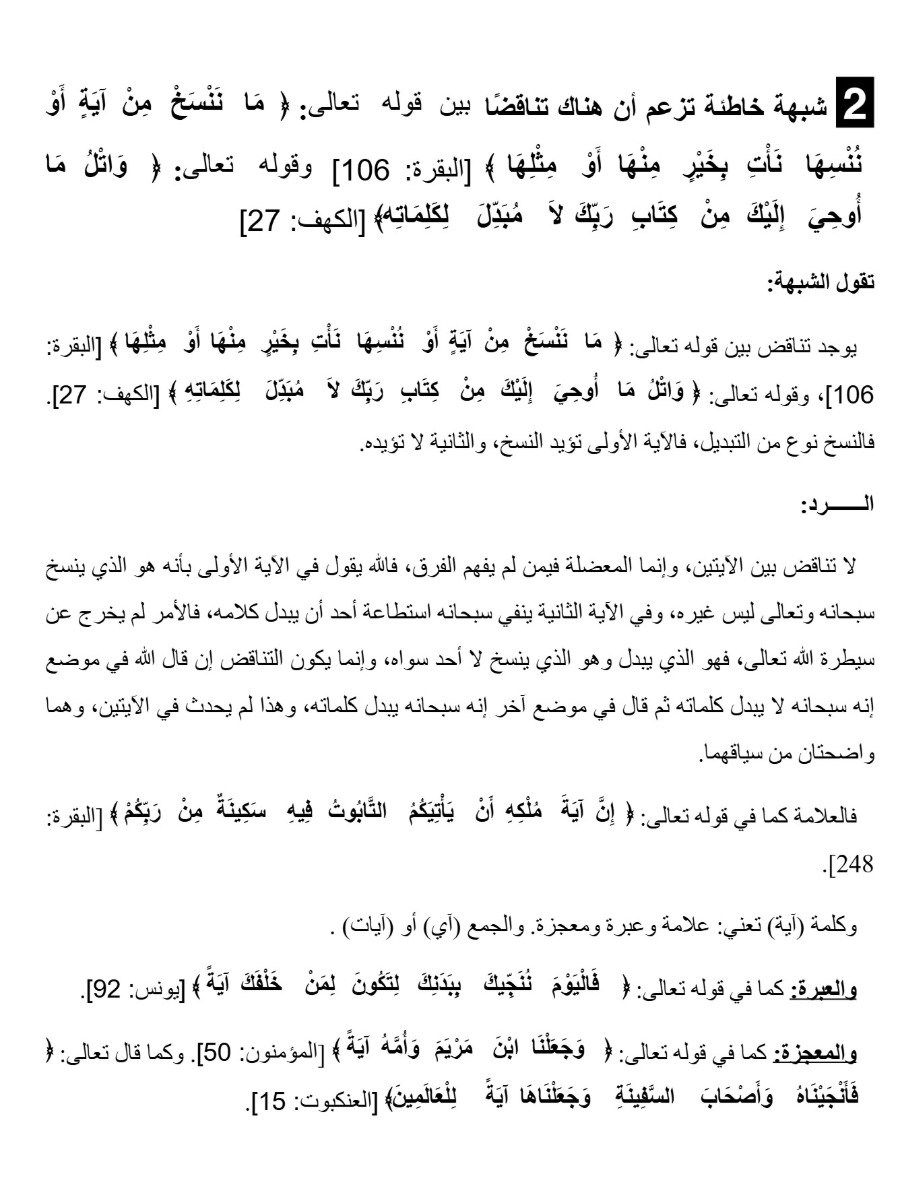 موسوعة الرد على الشبهات ج3