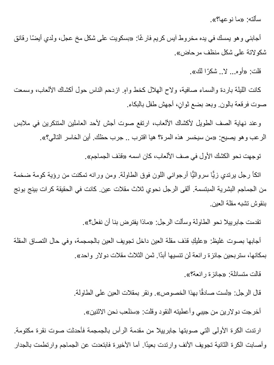 صرخة الرعب  ساحر أرض الرعب