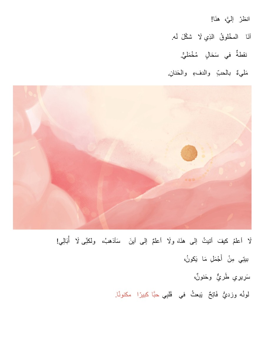 أنا محبوب