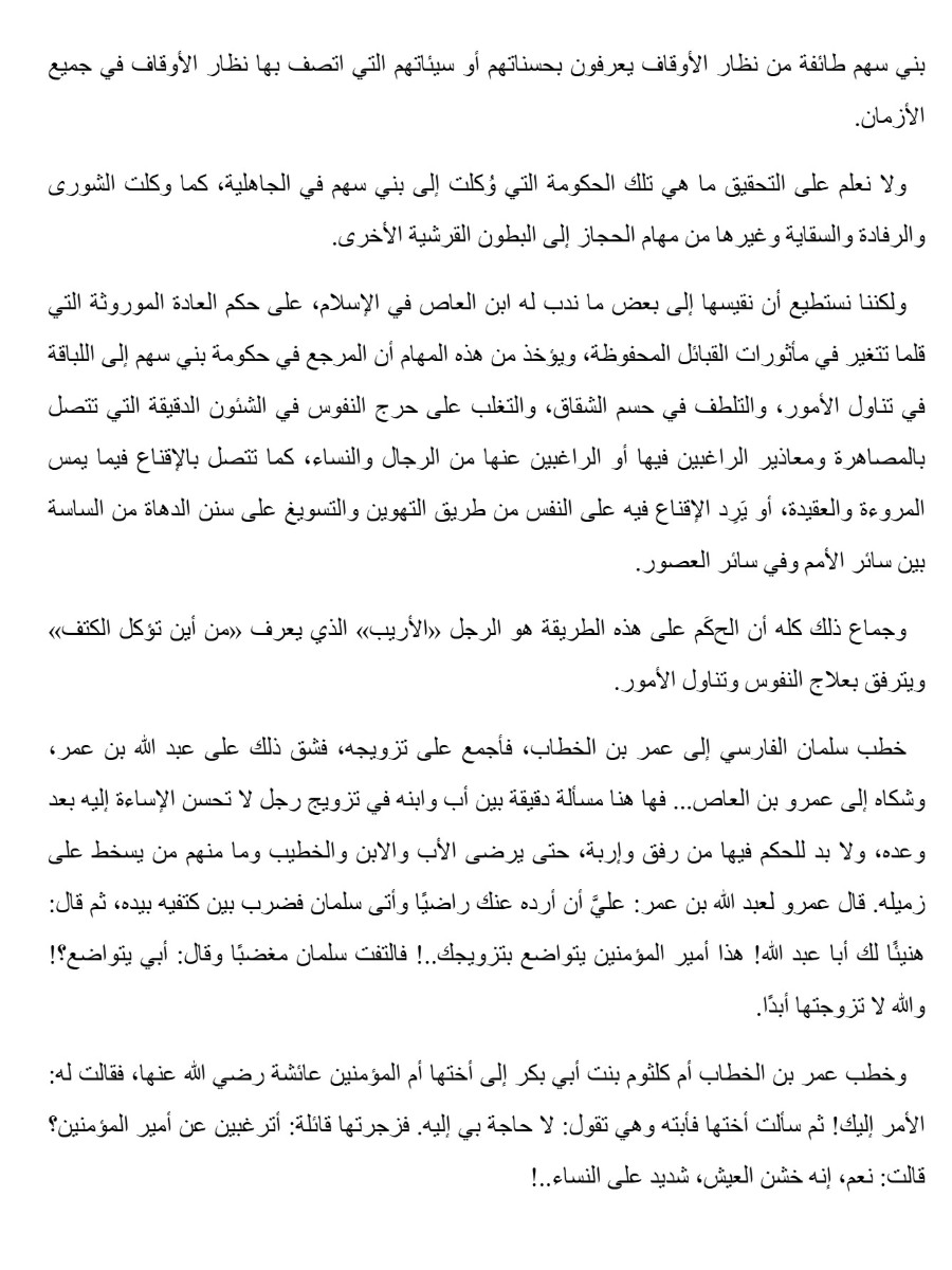 عمرو بن العاص عمرو بن العاص