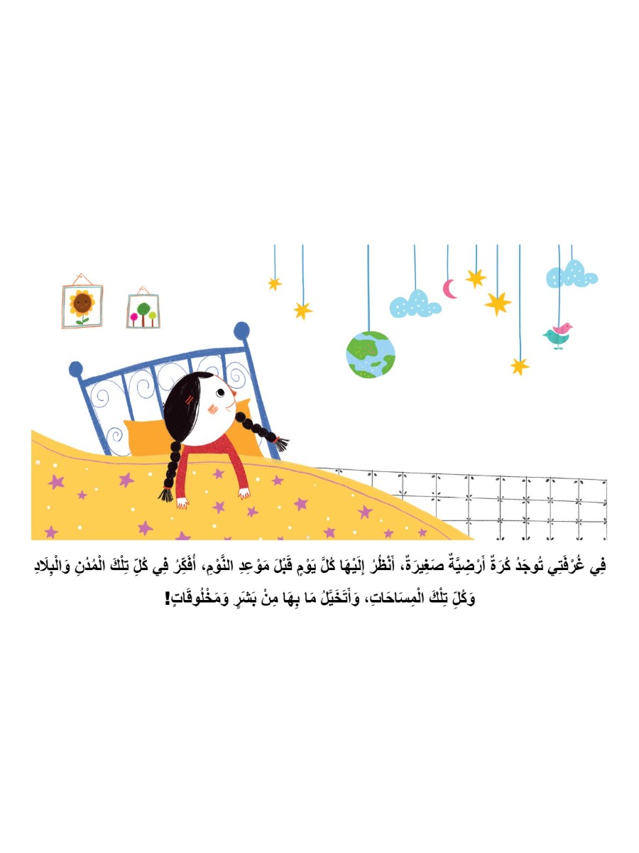 أنا مهتمة بالأرض أنا مهتمة بالأرض