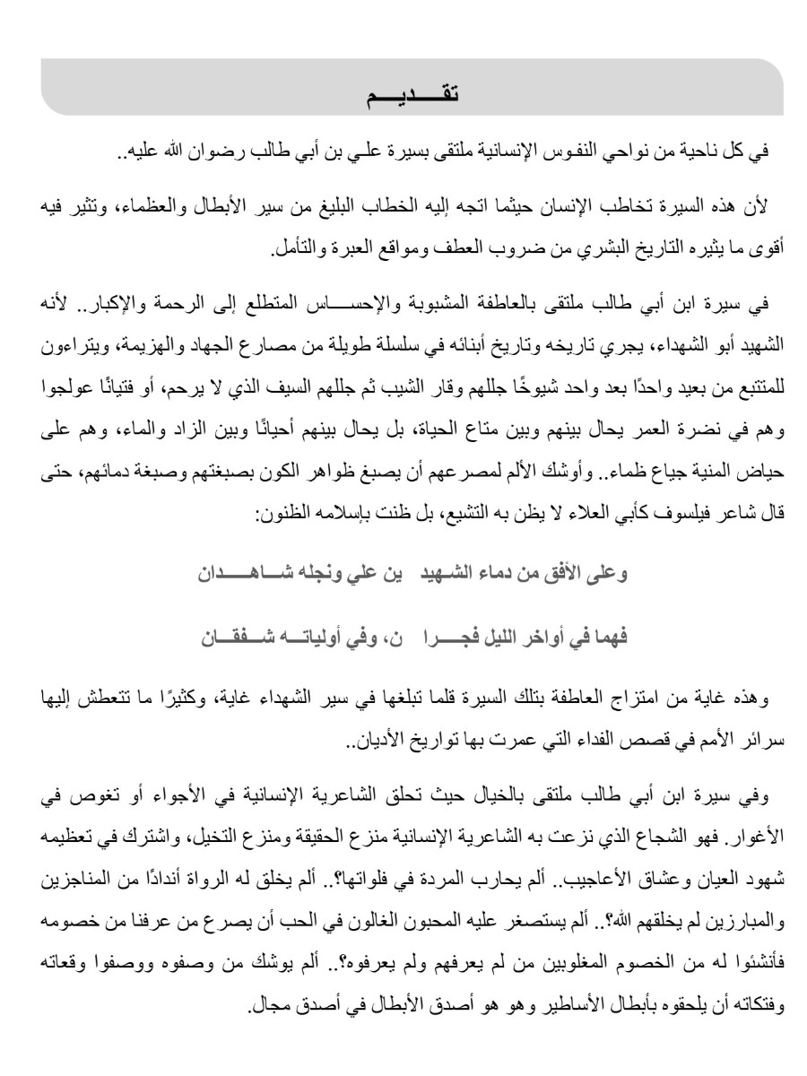 عبقرية الإمام علي عبقرية الإمام علي