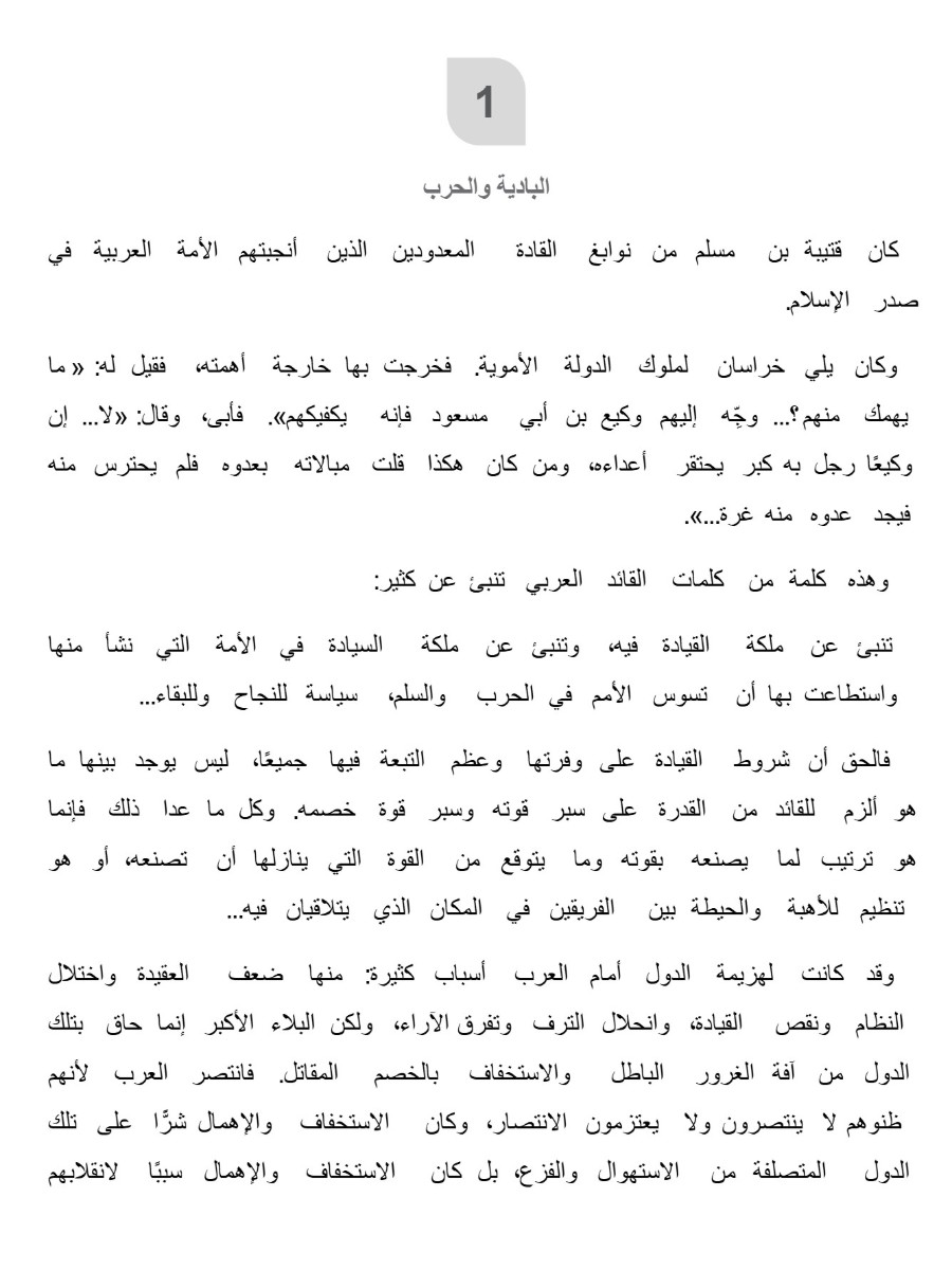 عبقرية خالد