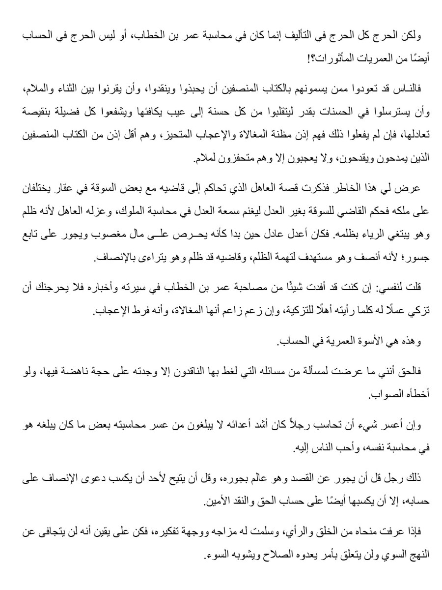 عبقرية عمر