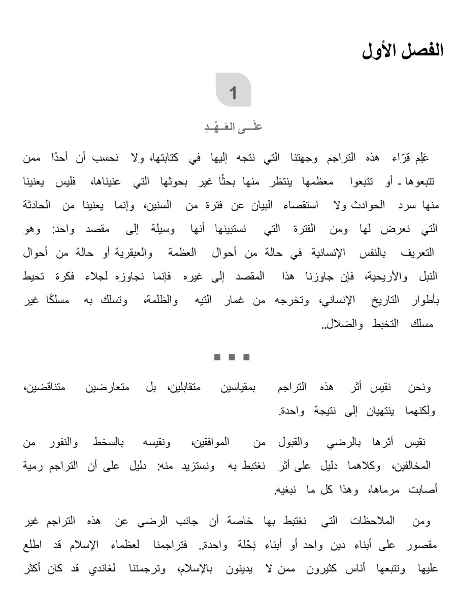 ذو النورين عثمان بن عفان