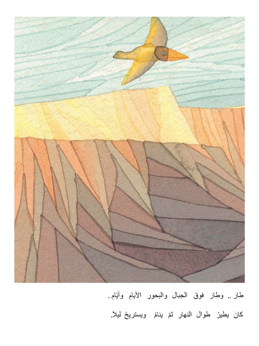 الأعمال الكاملة-عصفور بلاد الشمال