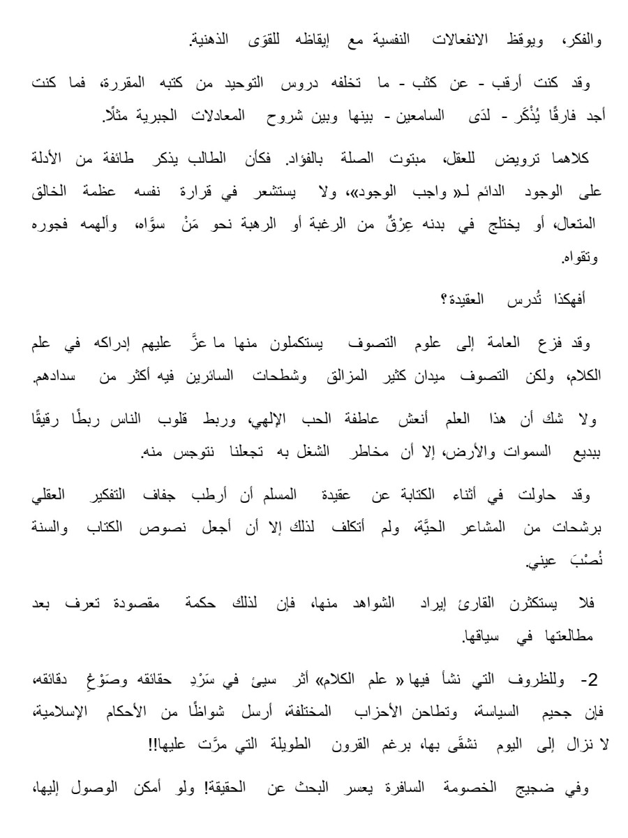 عقيدة المسلم