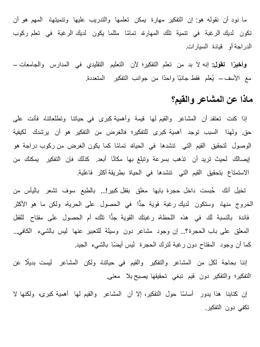 علم نفسك كيف تفكر علم نفسك كيف تفكر