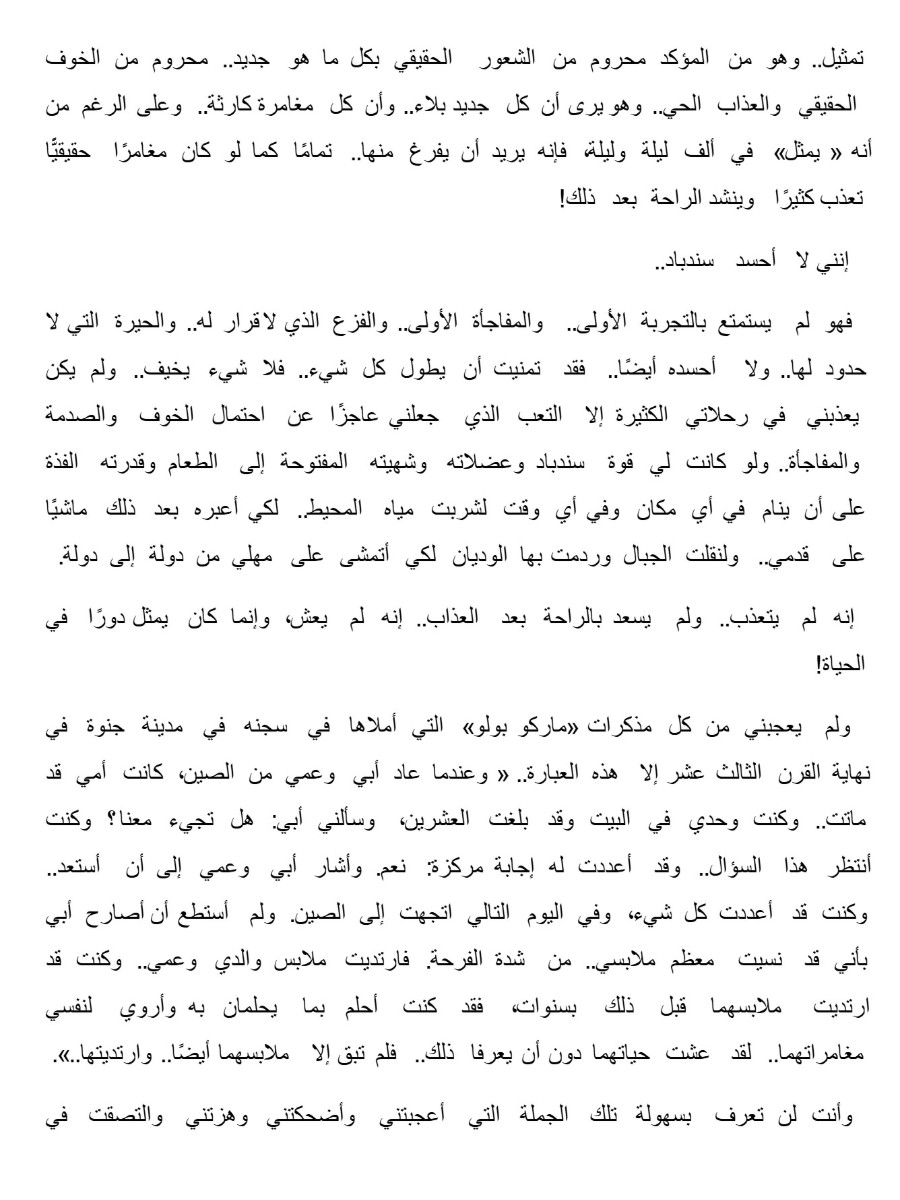 غريب فى بلاد غريبة غريب فى بلاد غريبة