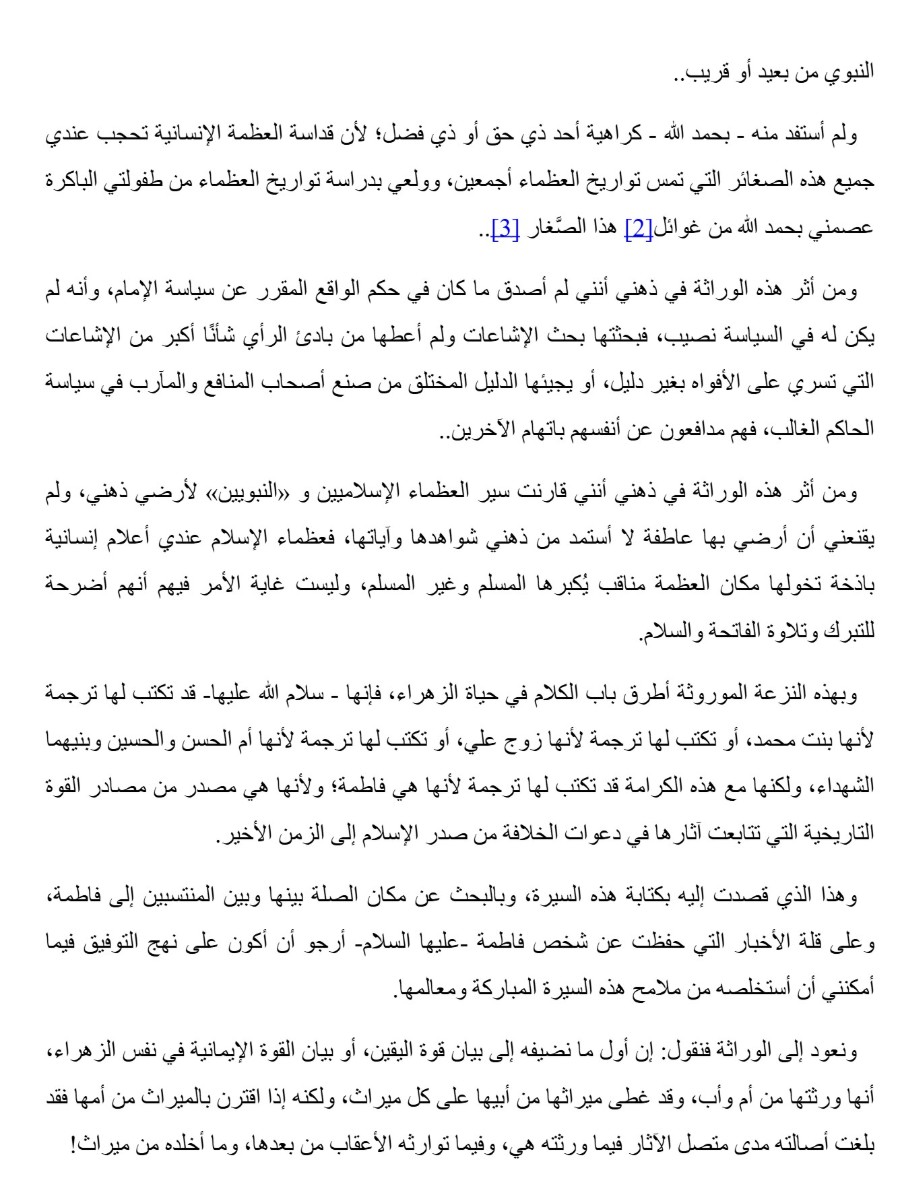 فاطمة الزهراء و الفاطميون فاطمة الزهراء و الفاطميون
