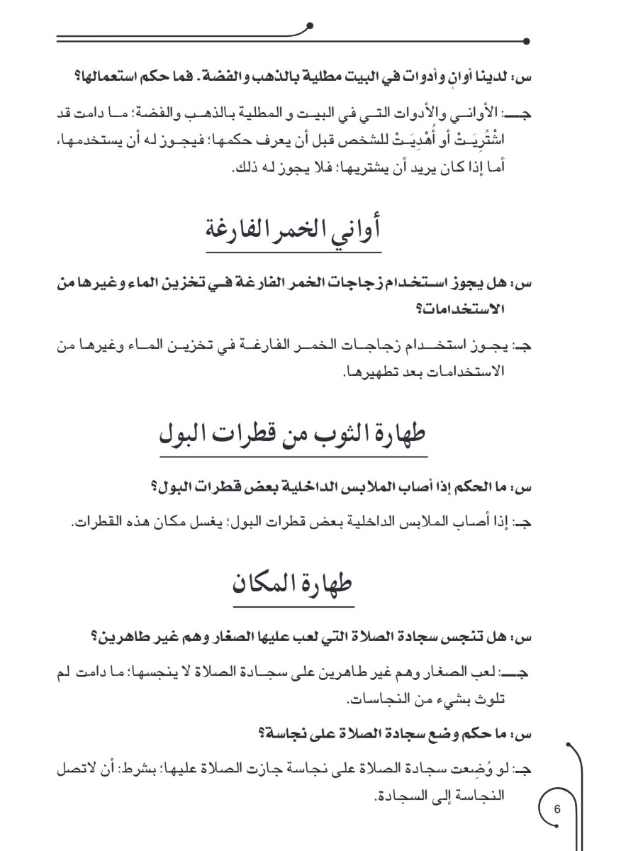 فتاوى المرأة المسلمة فتاوى المرأة المسلمة