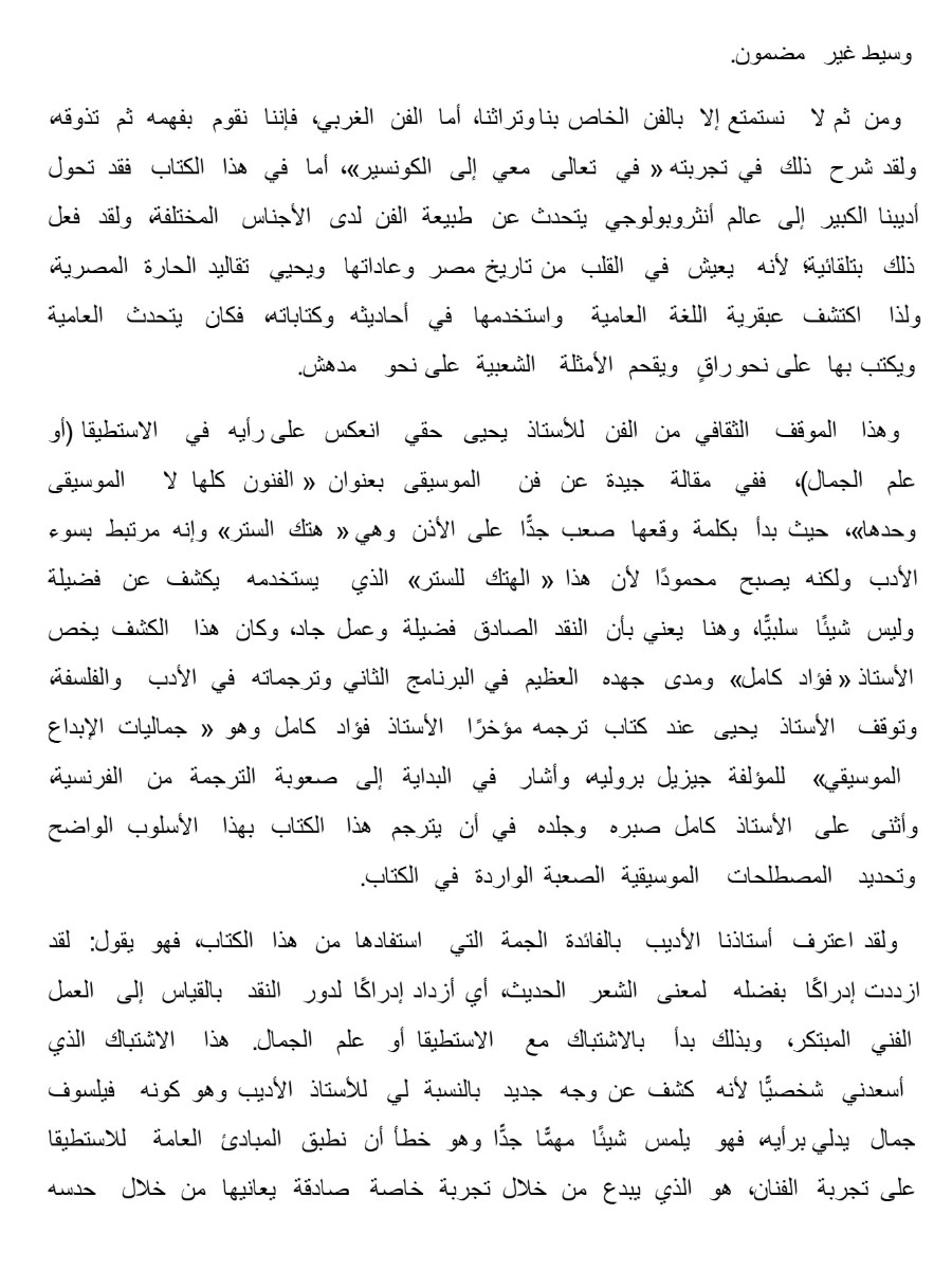 فى محراب الفن