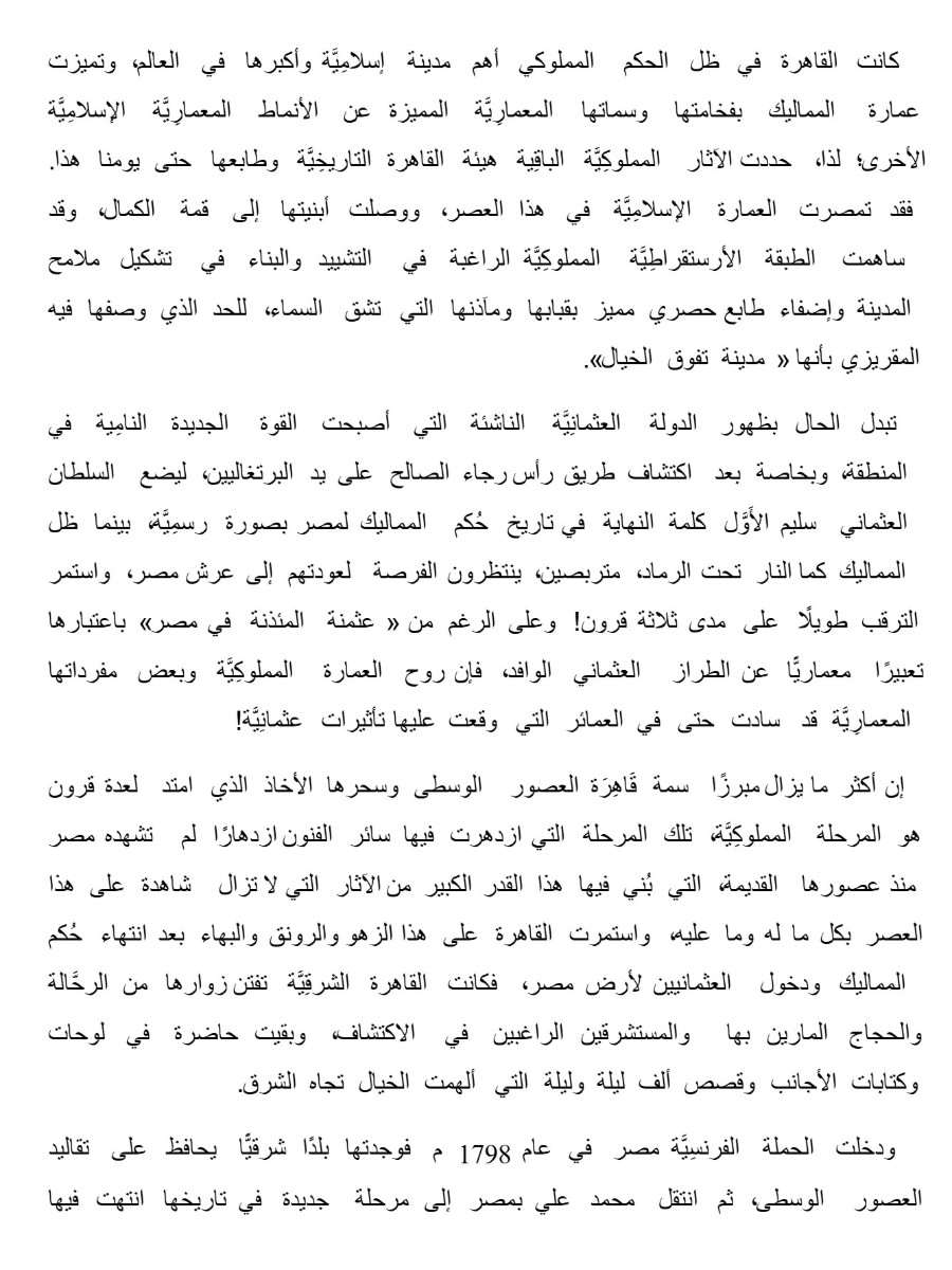 قاهرة المماليك قاهرة المماليك