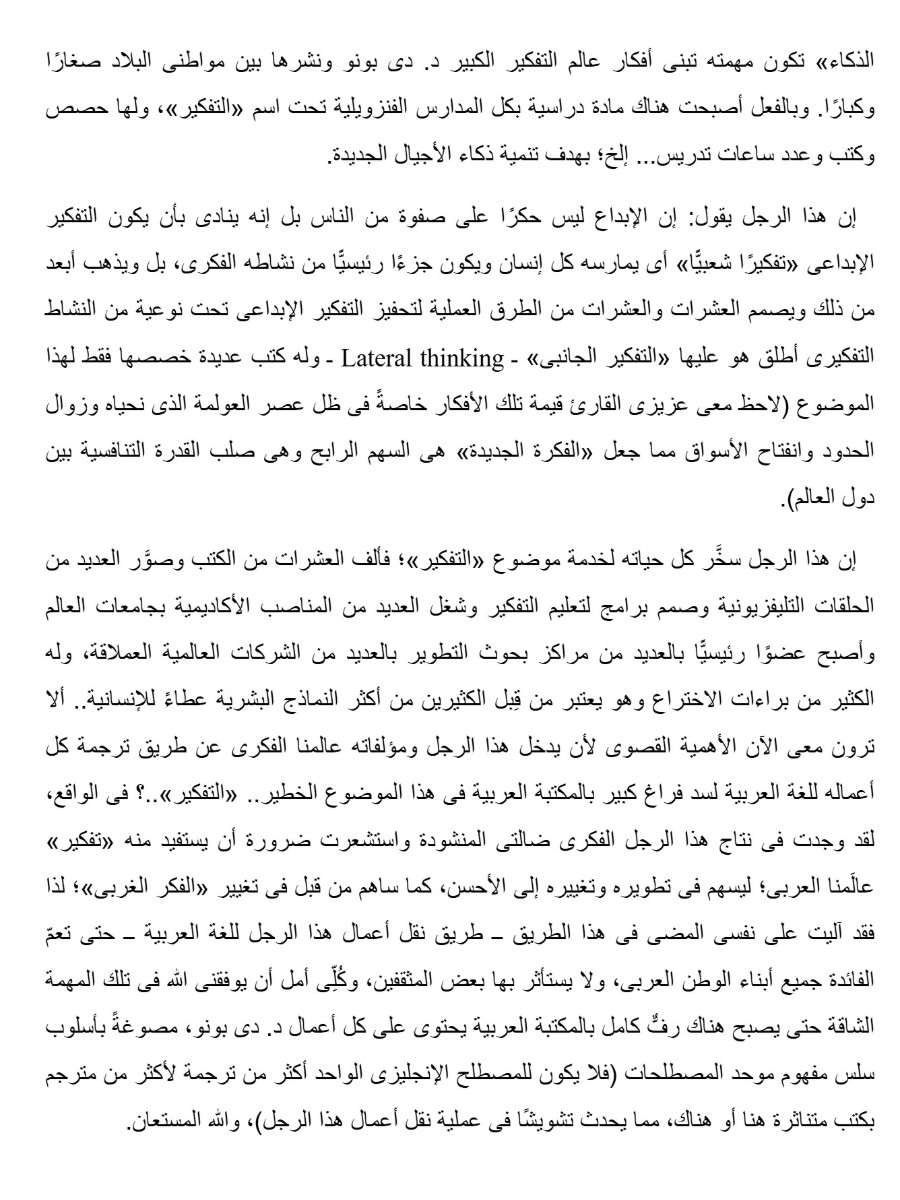 قبعات التفكير الست