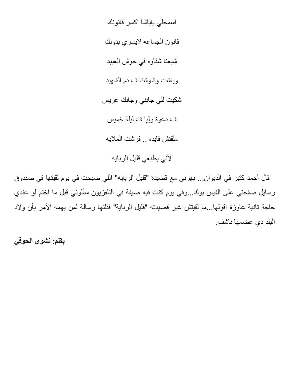 قليل الرباية قليل الرباية