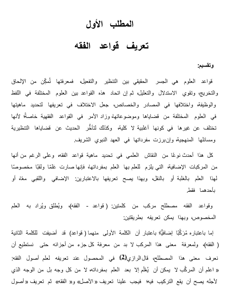 قواعد الفقه الكلية