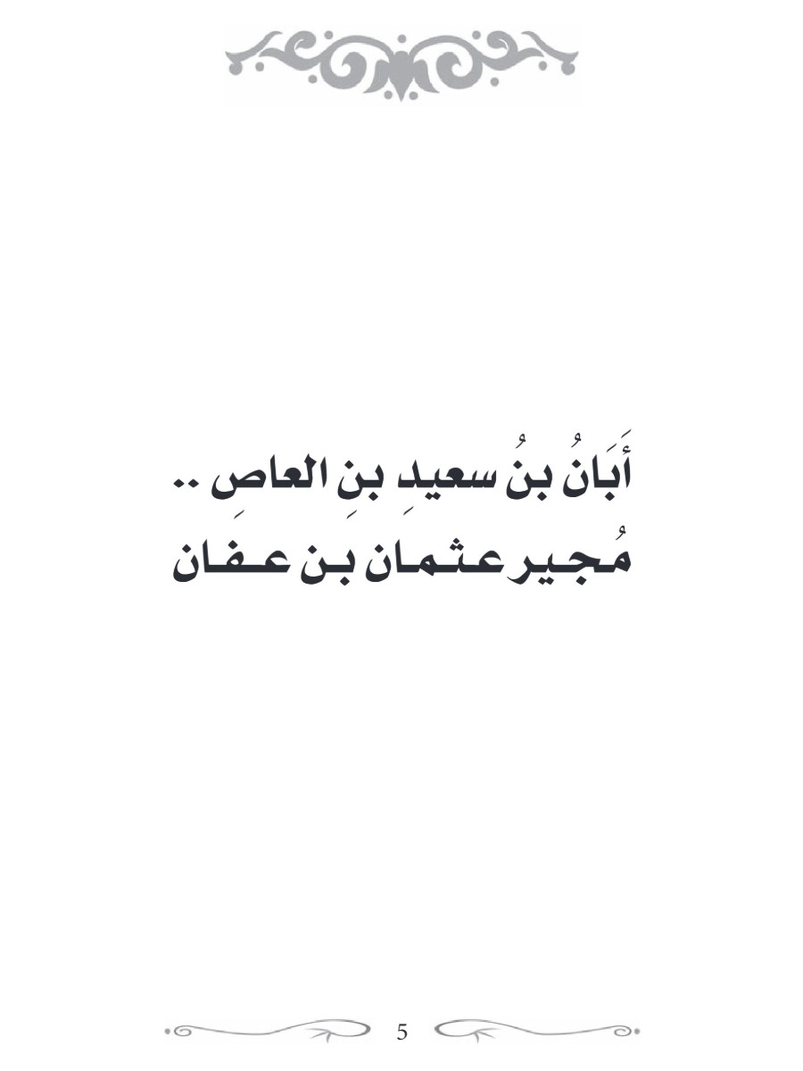 كتاب الوحى سيرة حياة