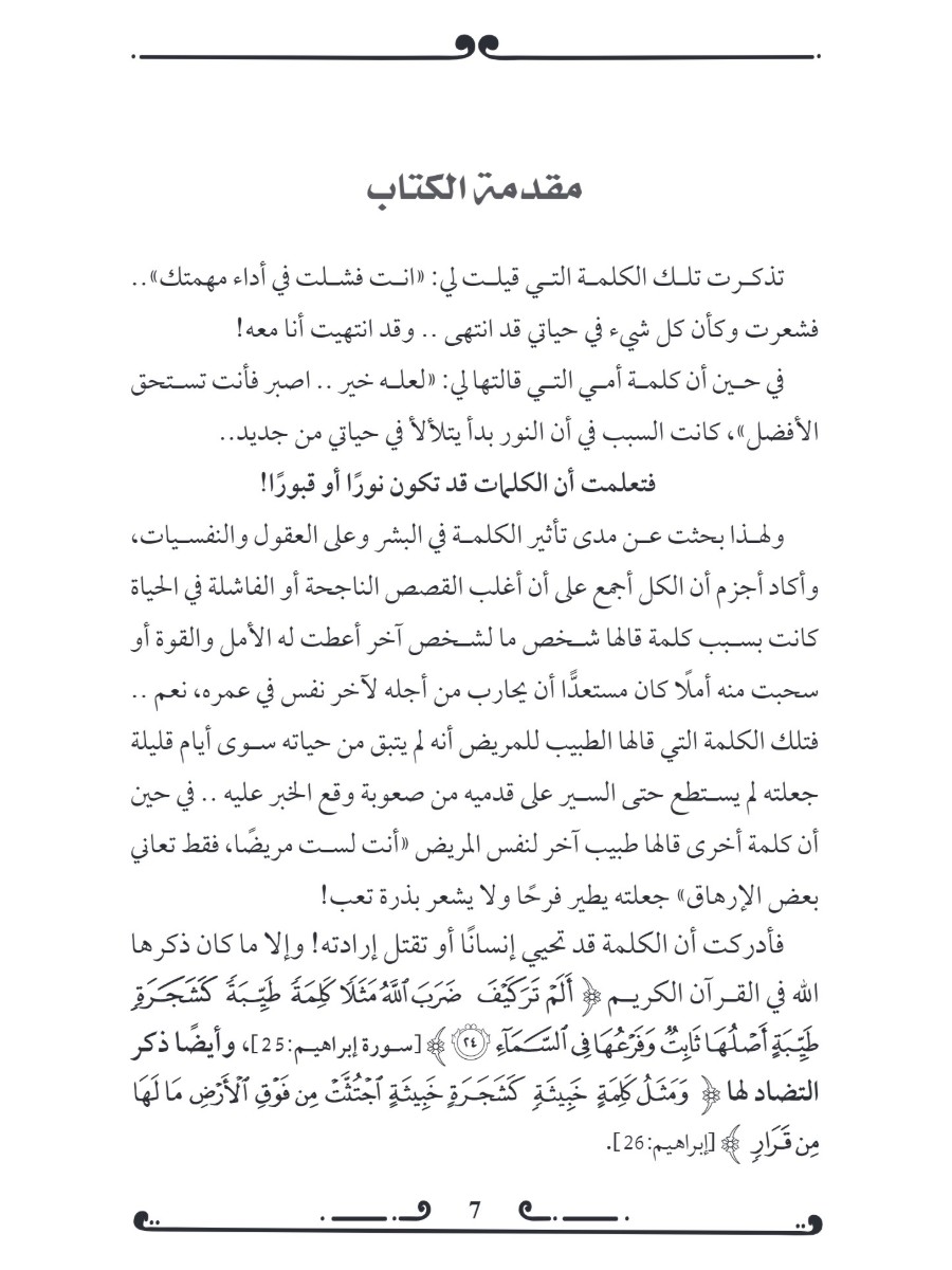 كلمه مصطفي حسني