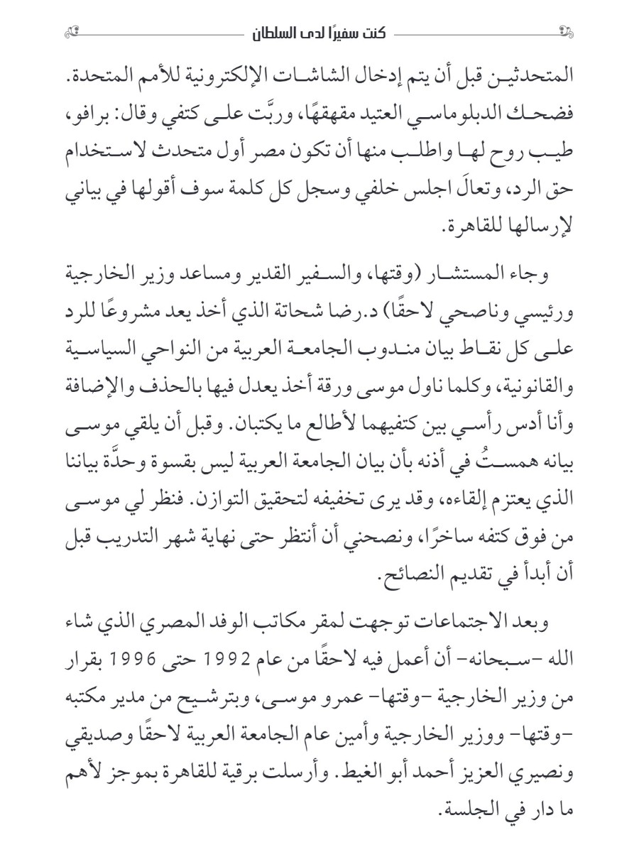 كنت سفيرا لدى السلطان كنت سفيرا لدى السلطان