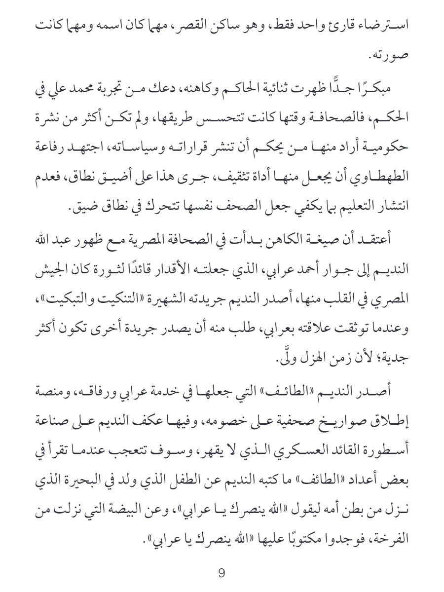 كهنة المعبد