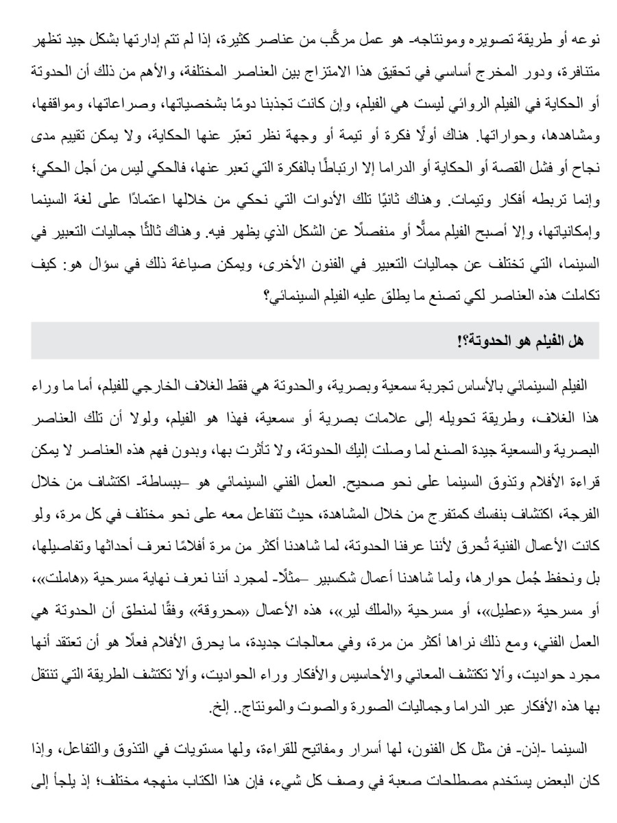 كيف تشاهد فيلما سينمائيا