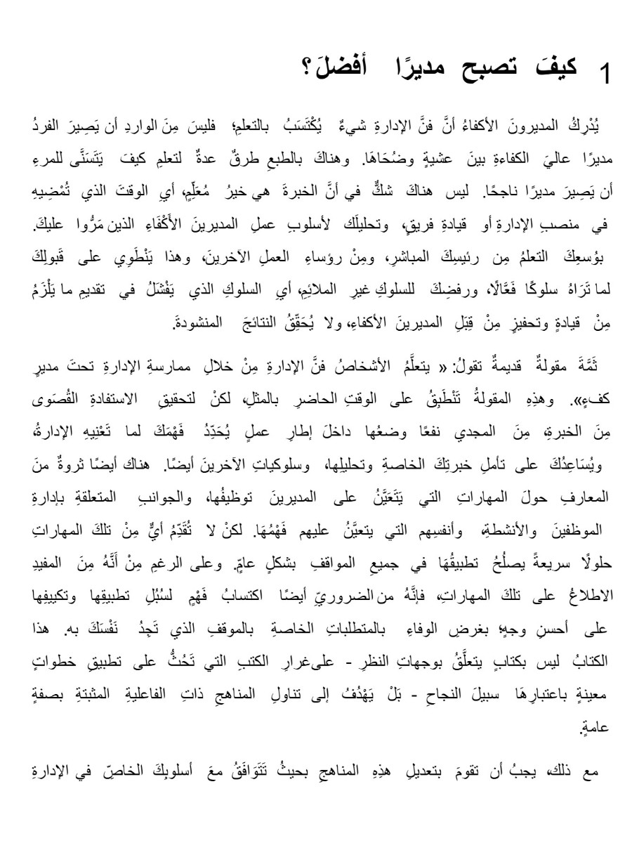 كيف تصبح مديرا أفضل؟ كيف تصبح مديرا أفضل؟