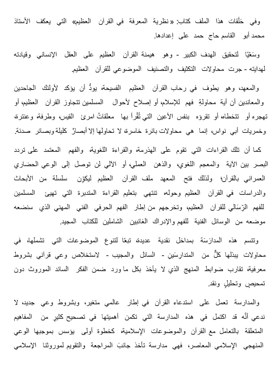 كيف نتعامل مع القران