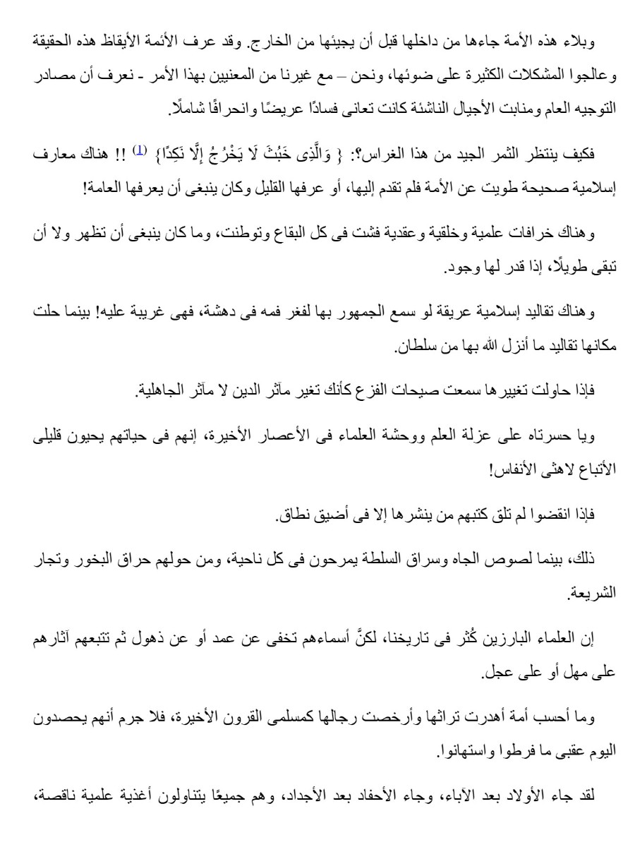 كيف نفهم الاسلام