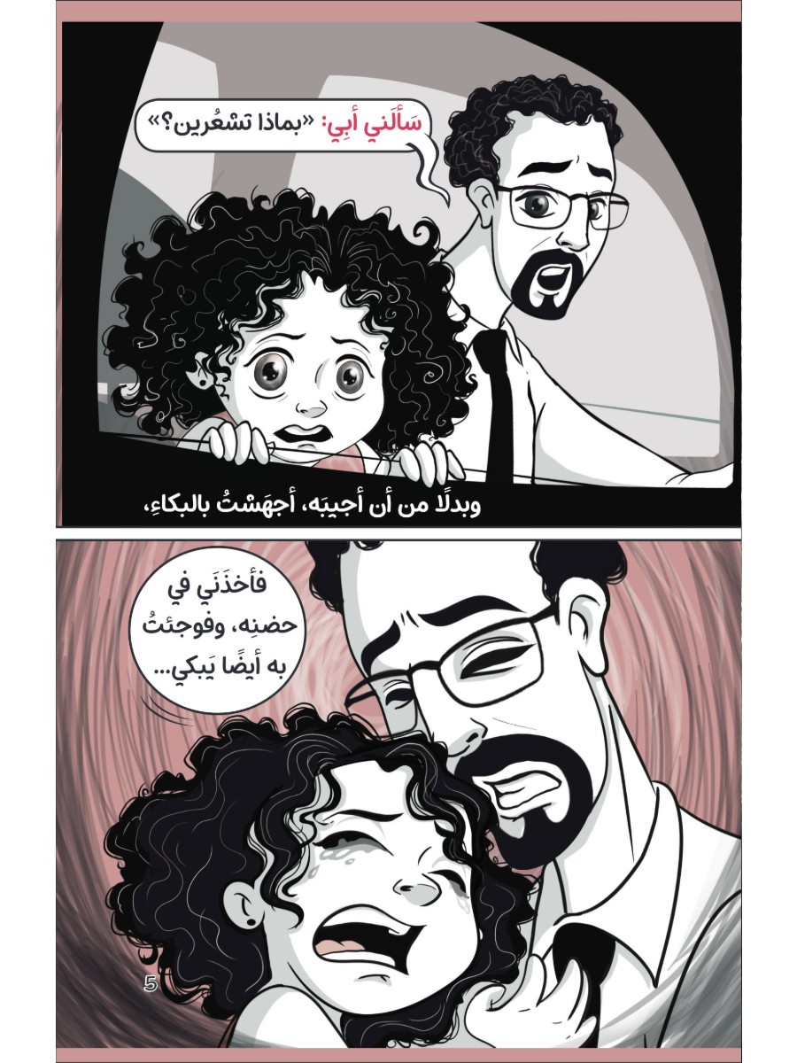 لا يجوز البكاء