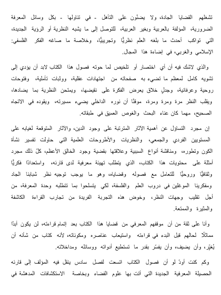 لست ملحداً لماذا ؟