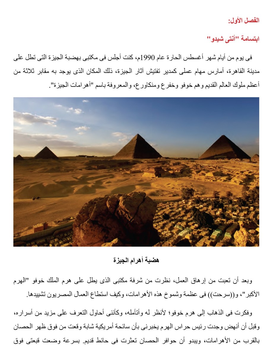 لعنة المومياء لعنة المومياء