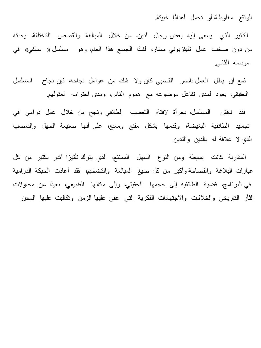 للخلف در .. بين الدين و السياسة